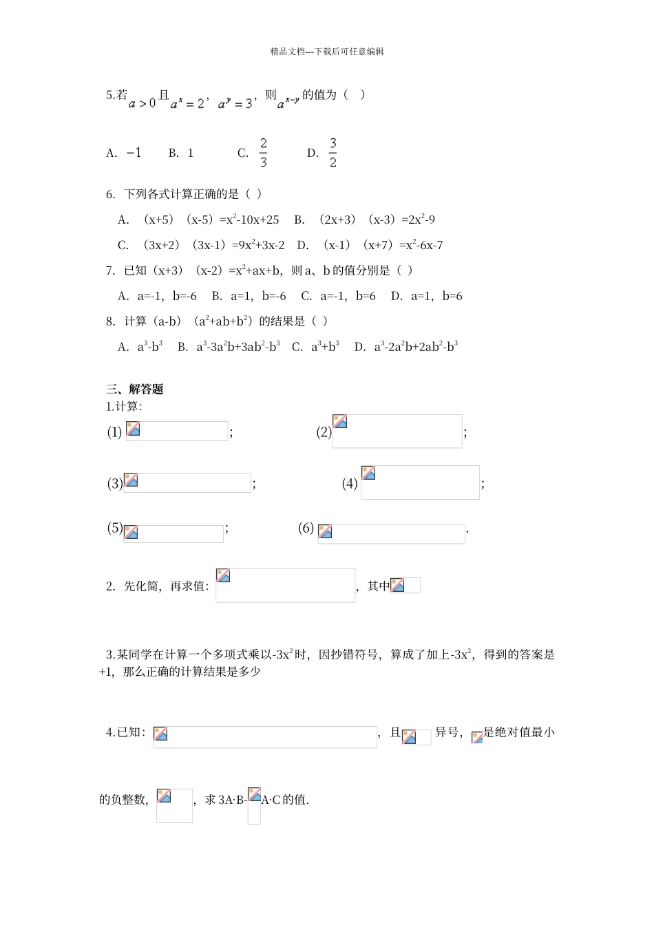 多项式练习题_第2页