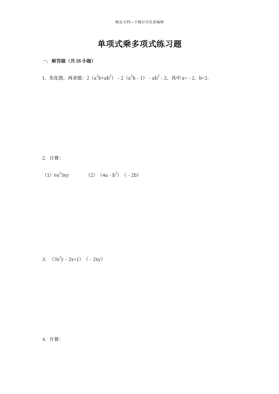 多项式练习题及答案_第1页