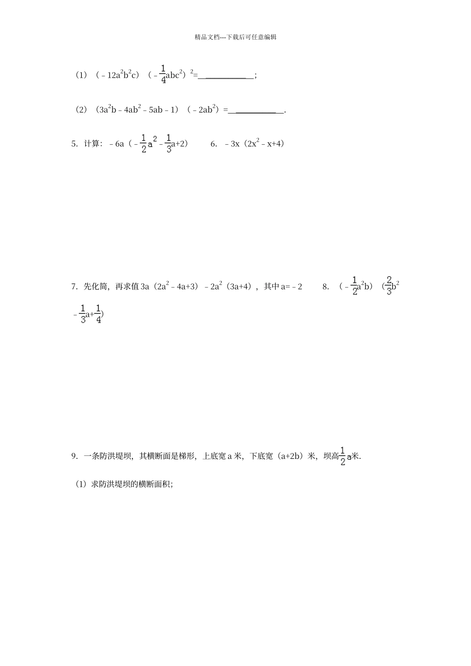 多项式练习题及答案_第2页
