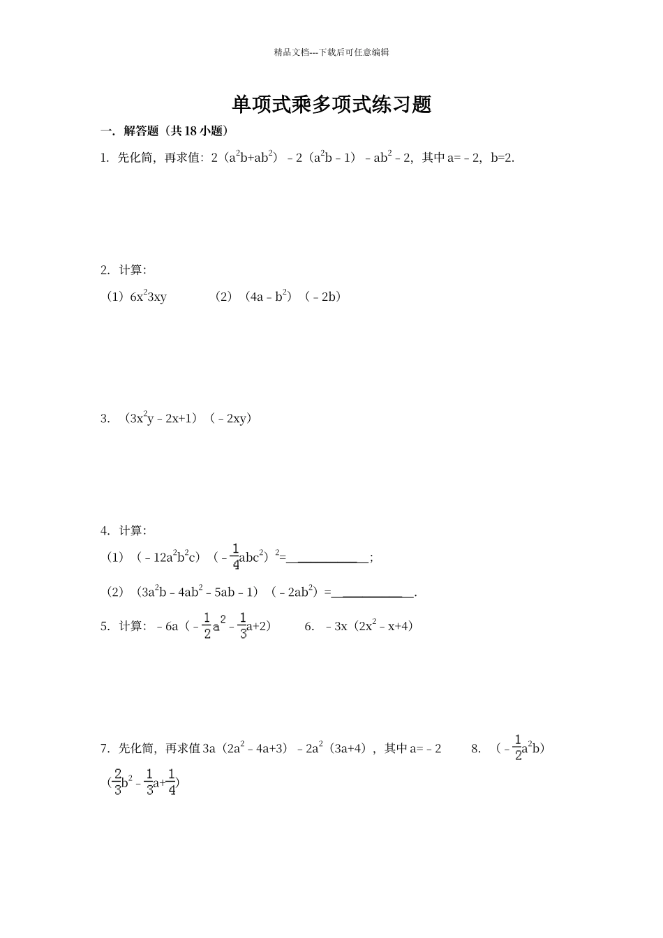 多项式练习题及答案30761_第1页