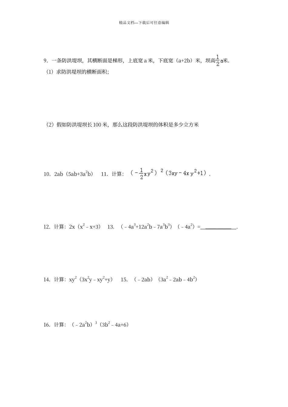 多项式练习题及答案30761_第2页