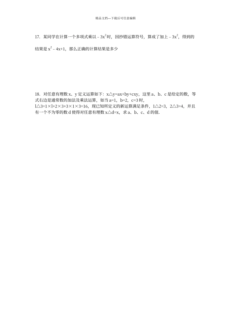 多项式练习题及答案30761_第3页