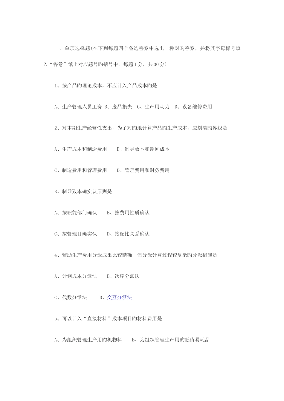 2025年成本会计面试题及答案_第1页