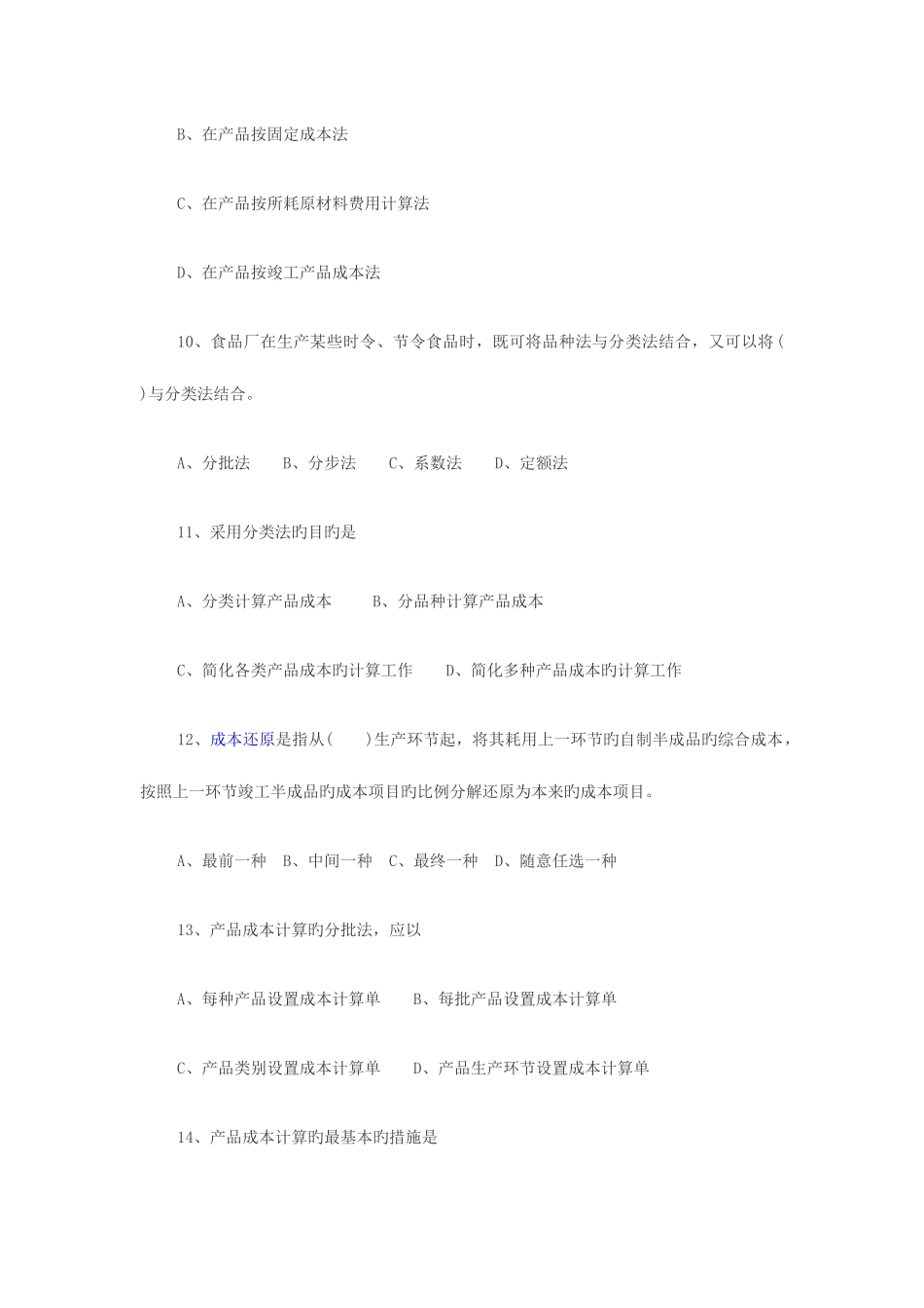 2025年成本会计面试题及答案_第3页