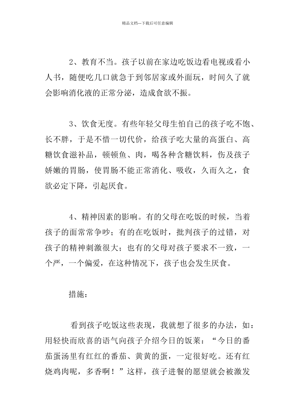 多鼓励暗示让孩子爱上吃饭_第2页