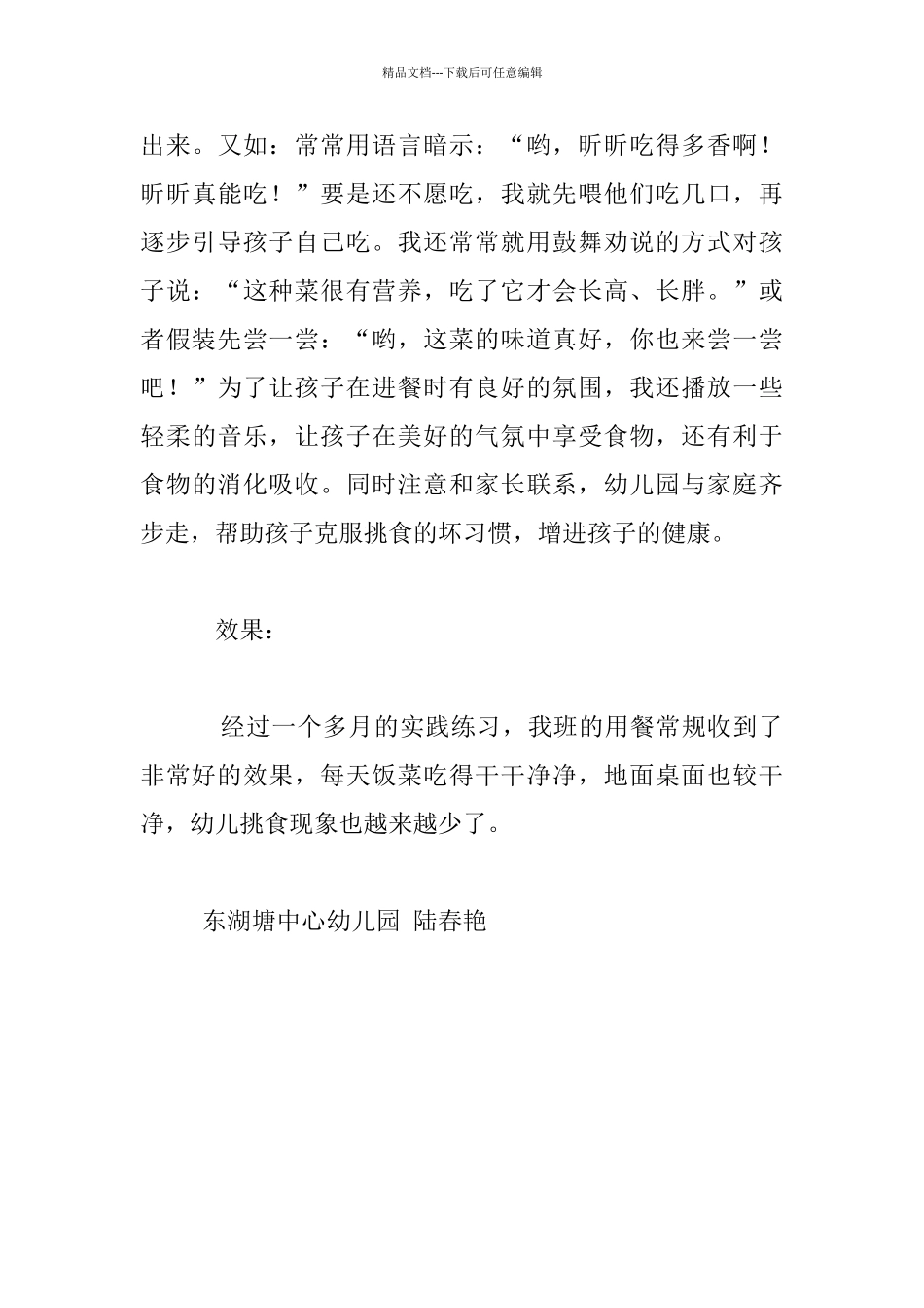 多鼓励暗示让孩子爱上吃饭_第3页