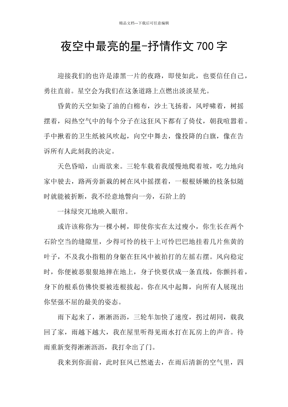 夜空中最亮的星_第1页