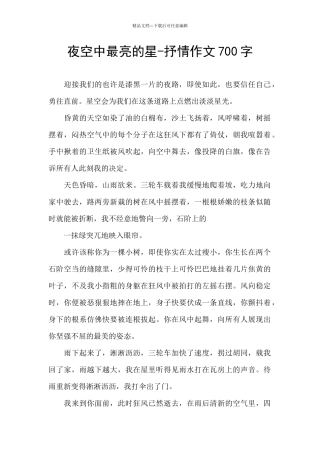 夜空中最亮的星