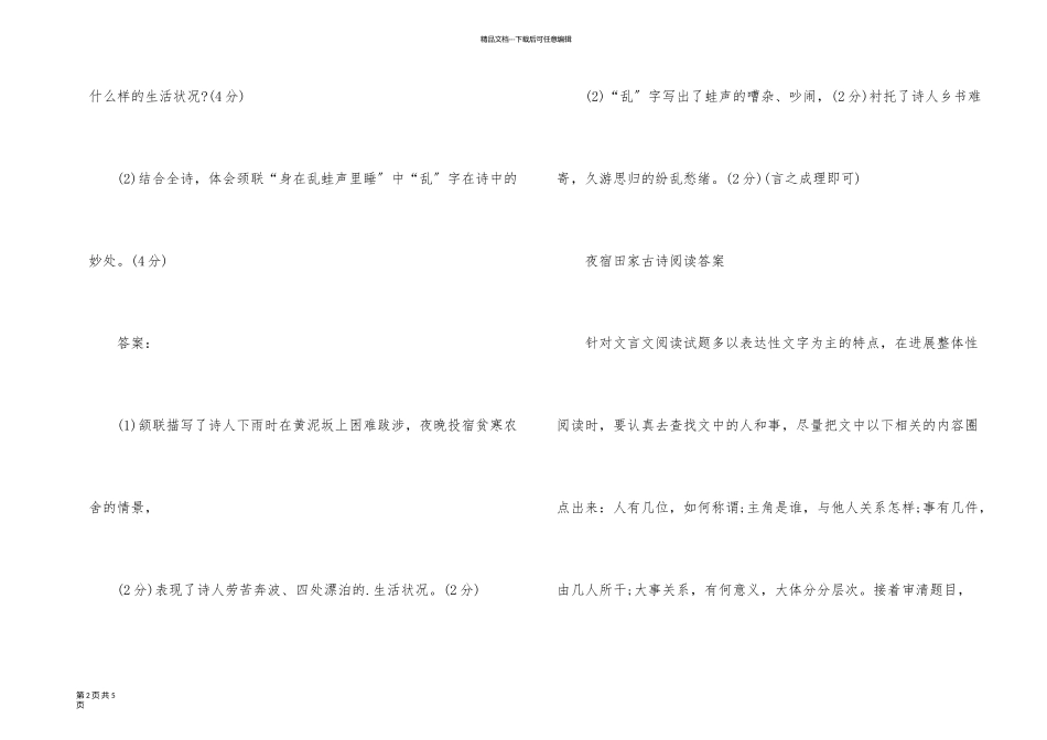 夜宿田家古诗阅读答案_第2页