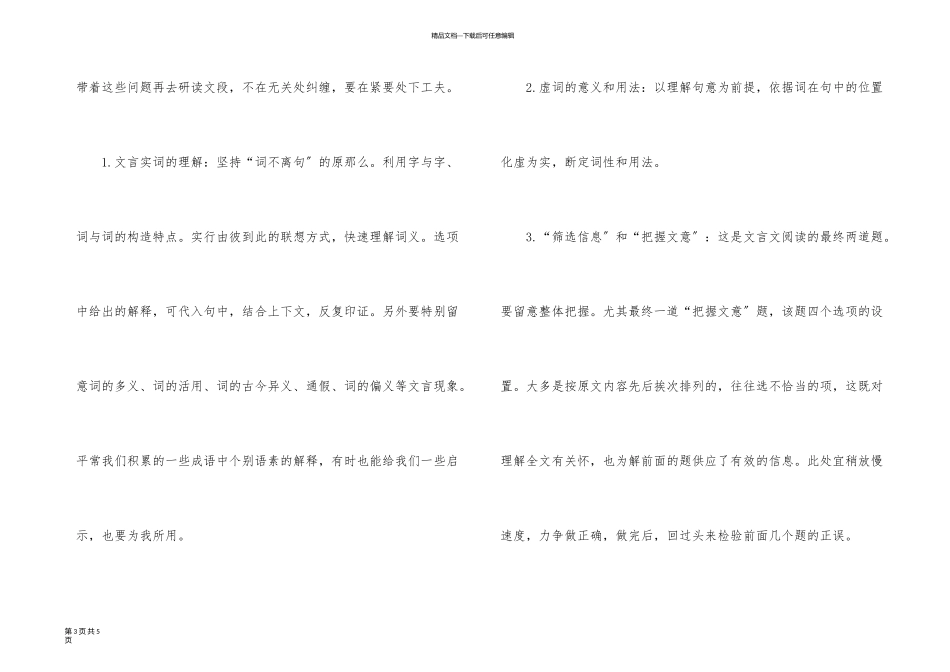 夜宿田家古诗阅读答案_第3页