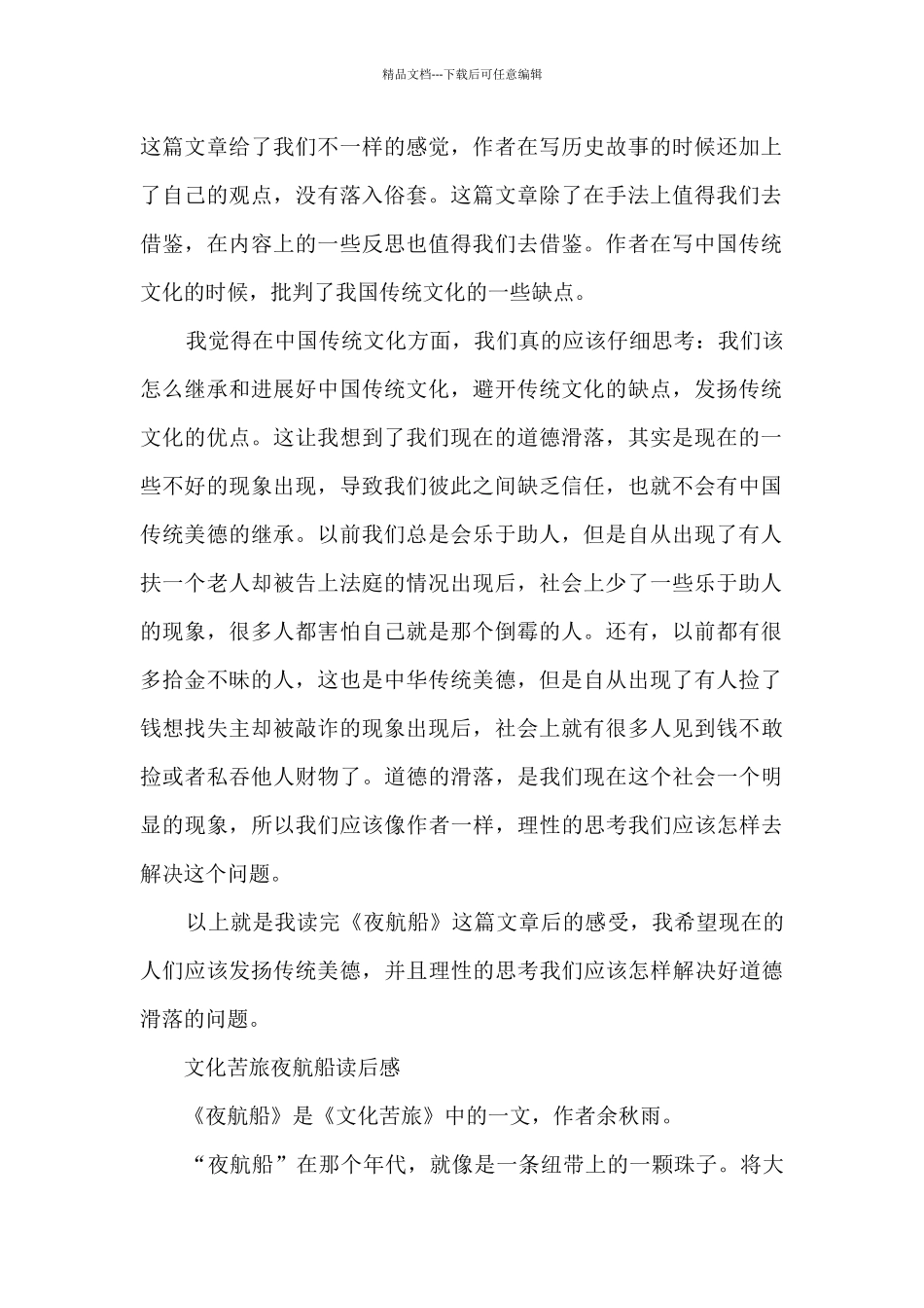 夜航船读后感_第2页
