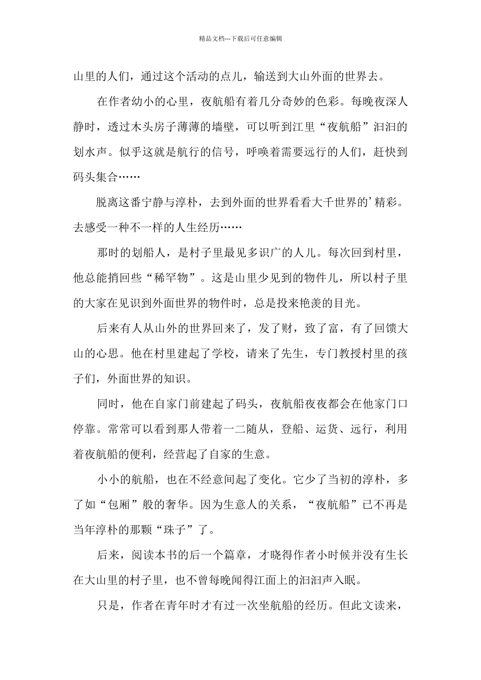 夜航船读后感_第3页