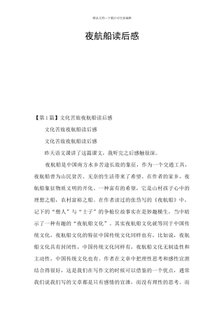 夜航船读后感