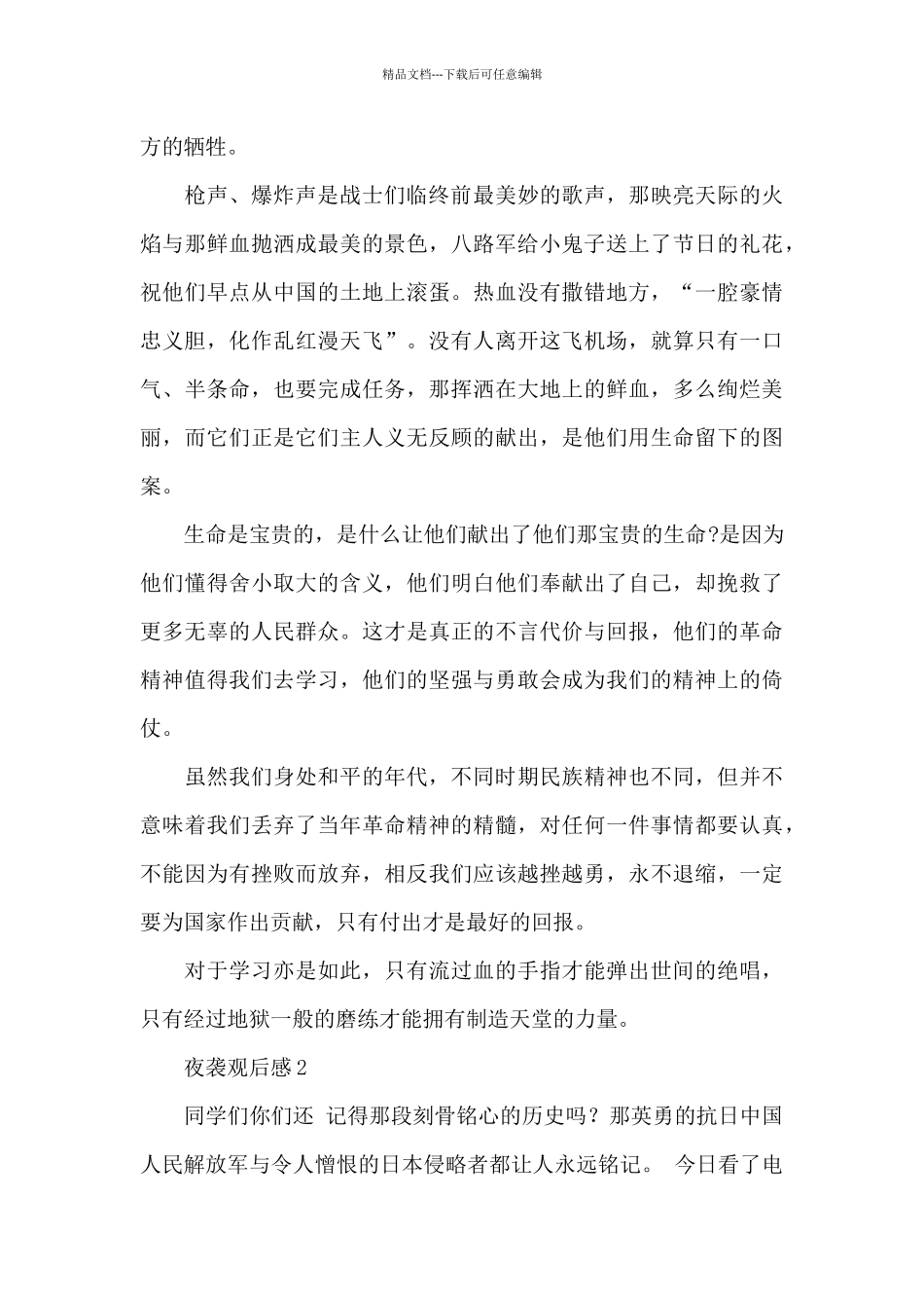 夜袭观后感优秀范文精选_第2页