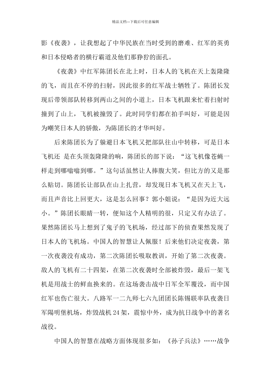 夜袭观后感优秀范文精选_第3页