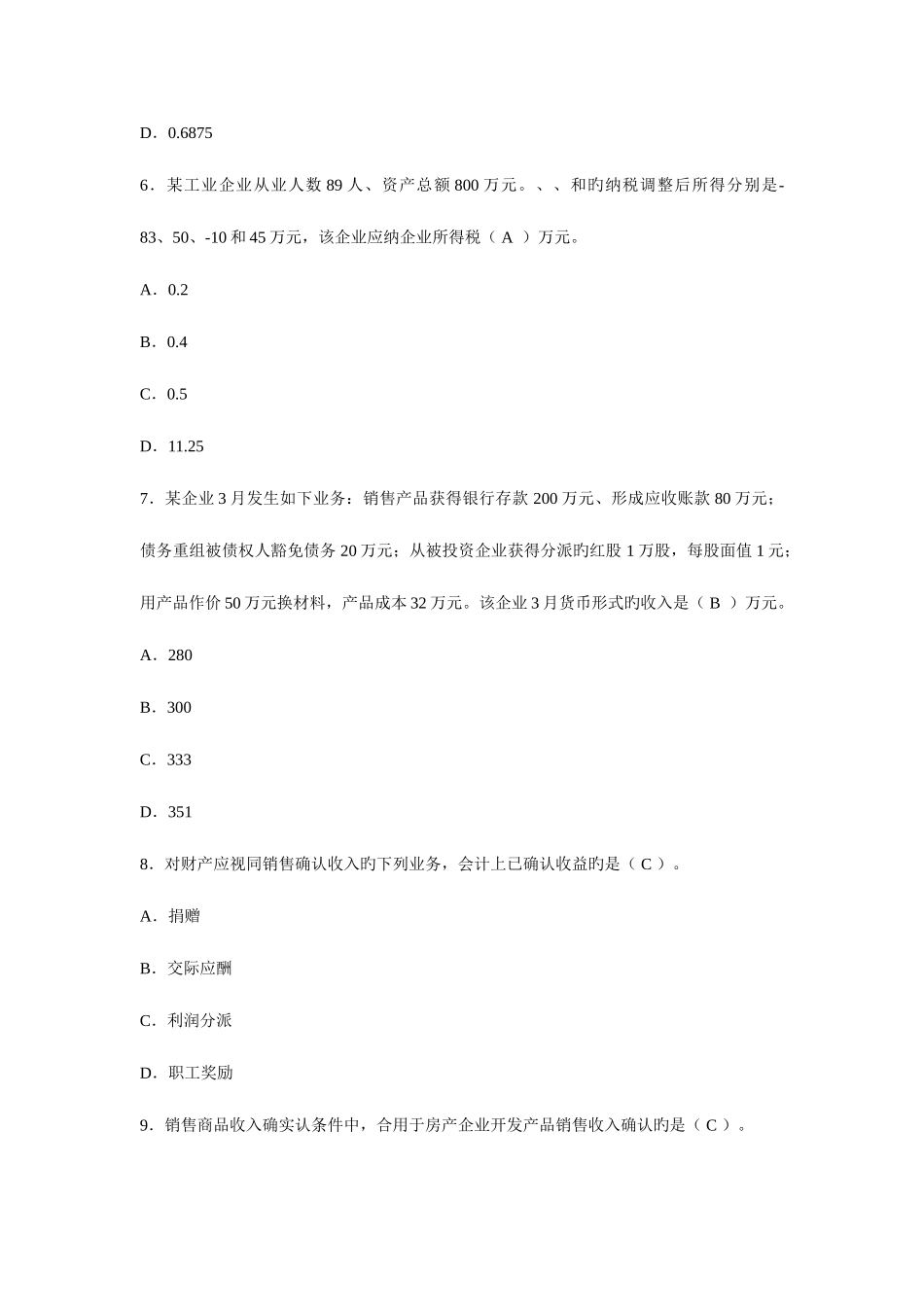 2025年税务系统企业所得税业务知识试题及答案_第3页