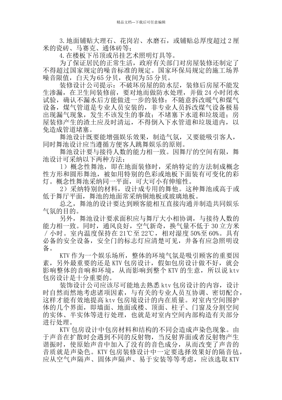 夜总会工作总结_第2页