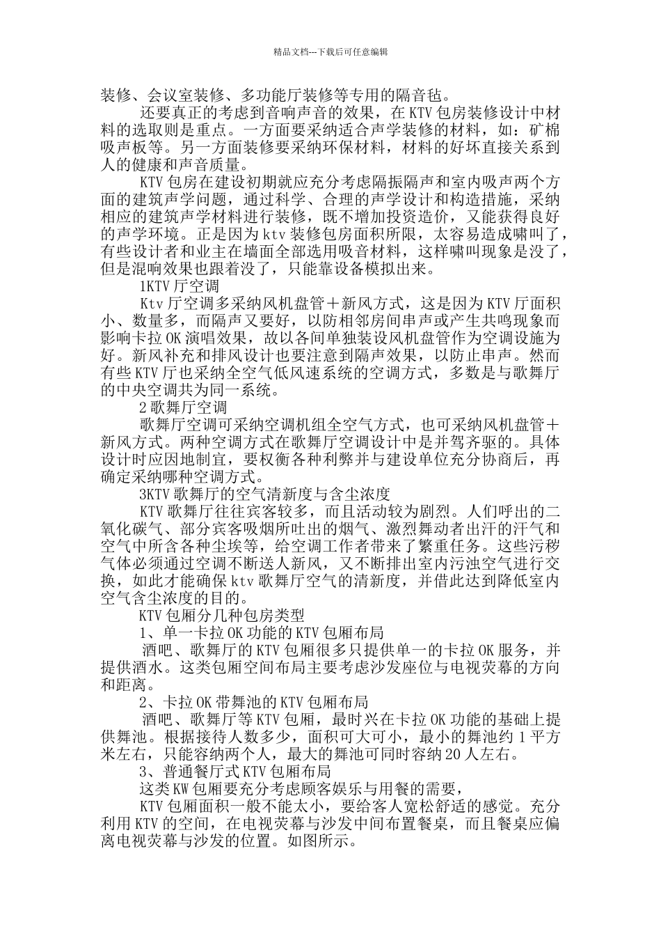 夜总会工作总结_第3页