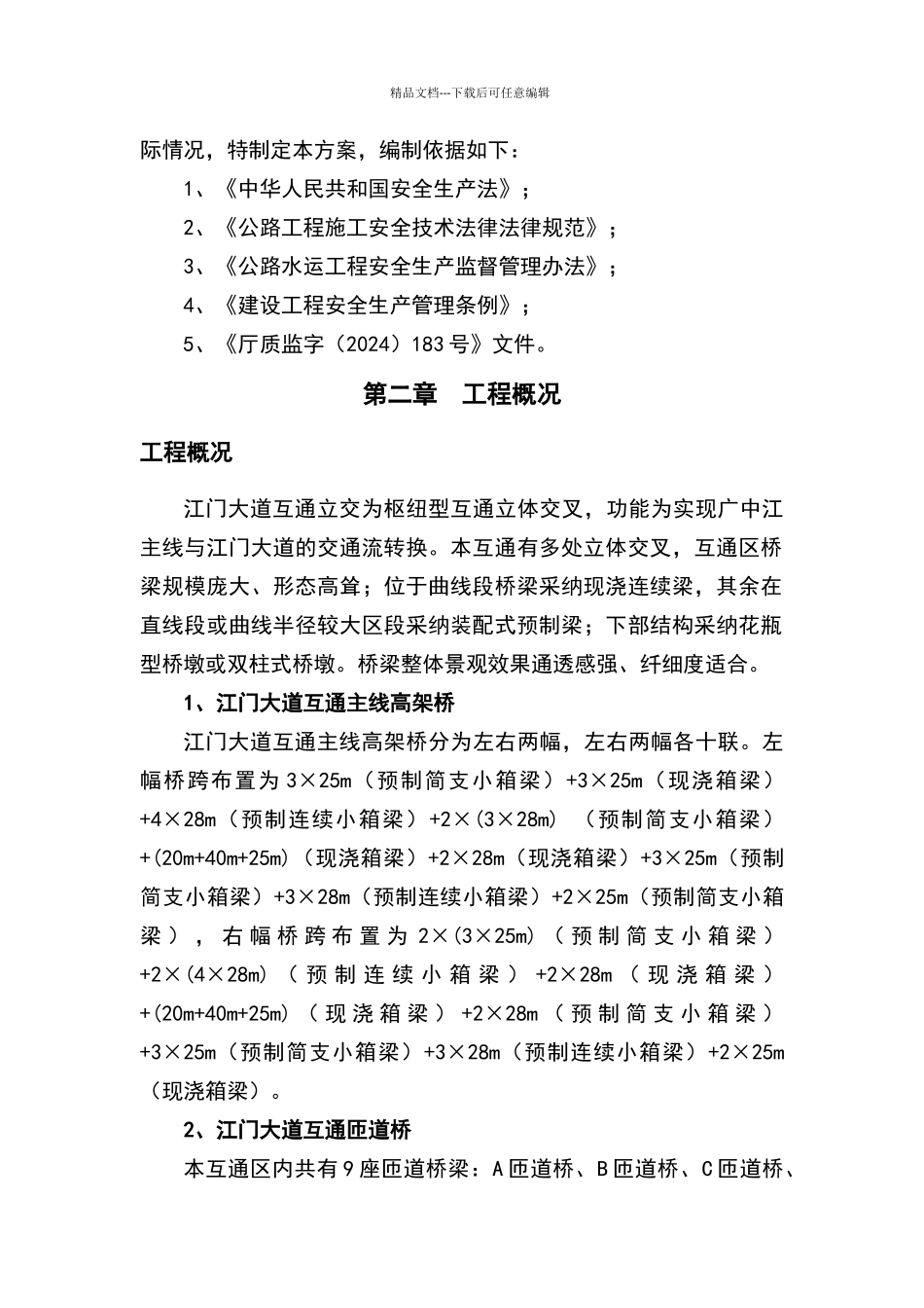 夜间施工专项方案_第3页