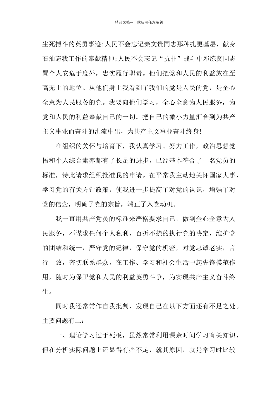 大一2024年个人入党申请书1000字范文五篇_第3页