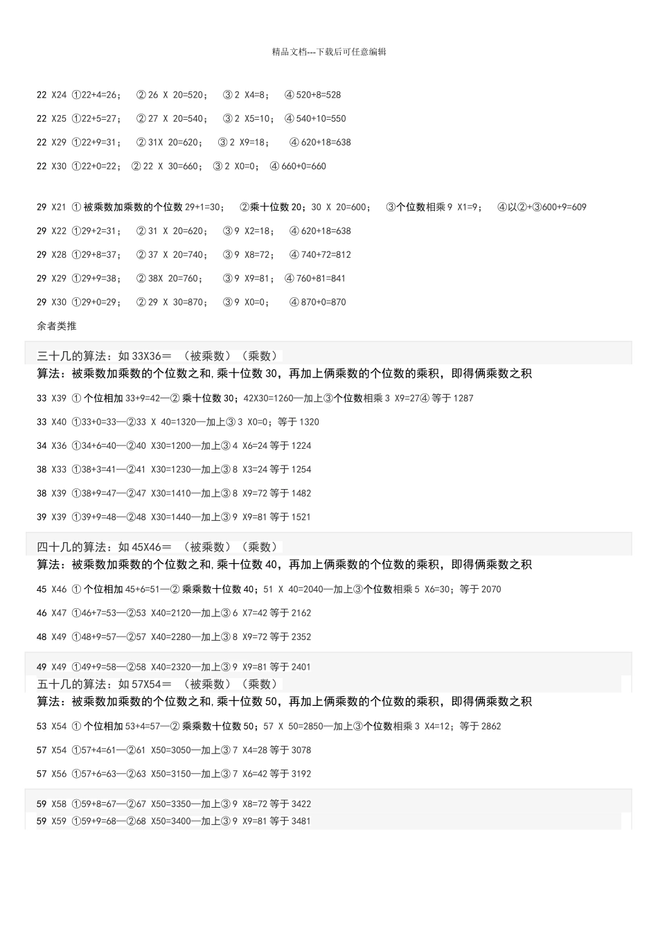 大9999乘法口诀表_第2页