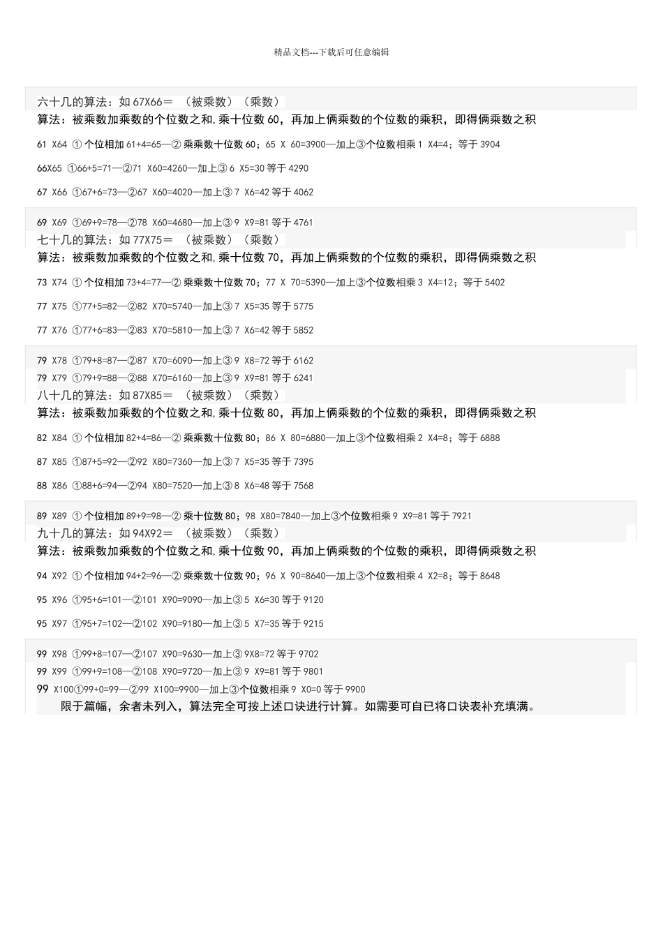 大9999乘法口诀表_第3页