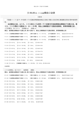 大9999乘法口诀表
