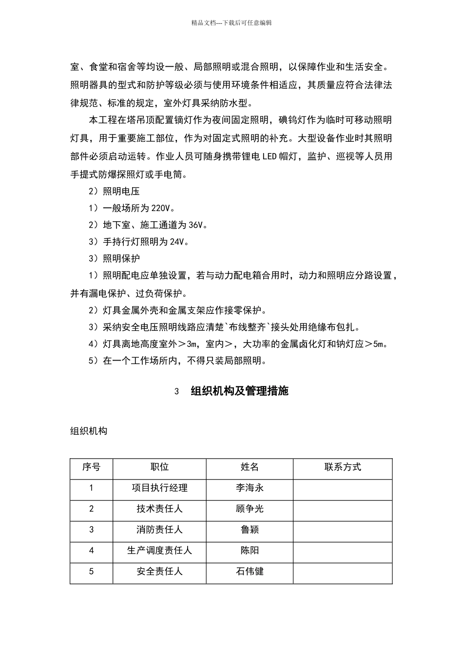 夜间施工技术方案_第2页