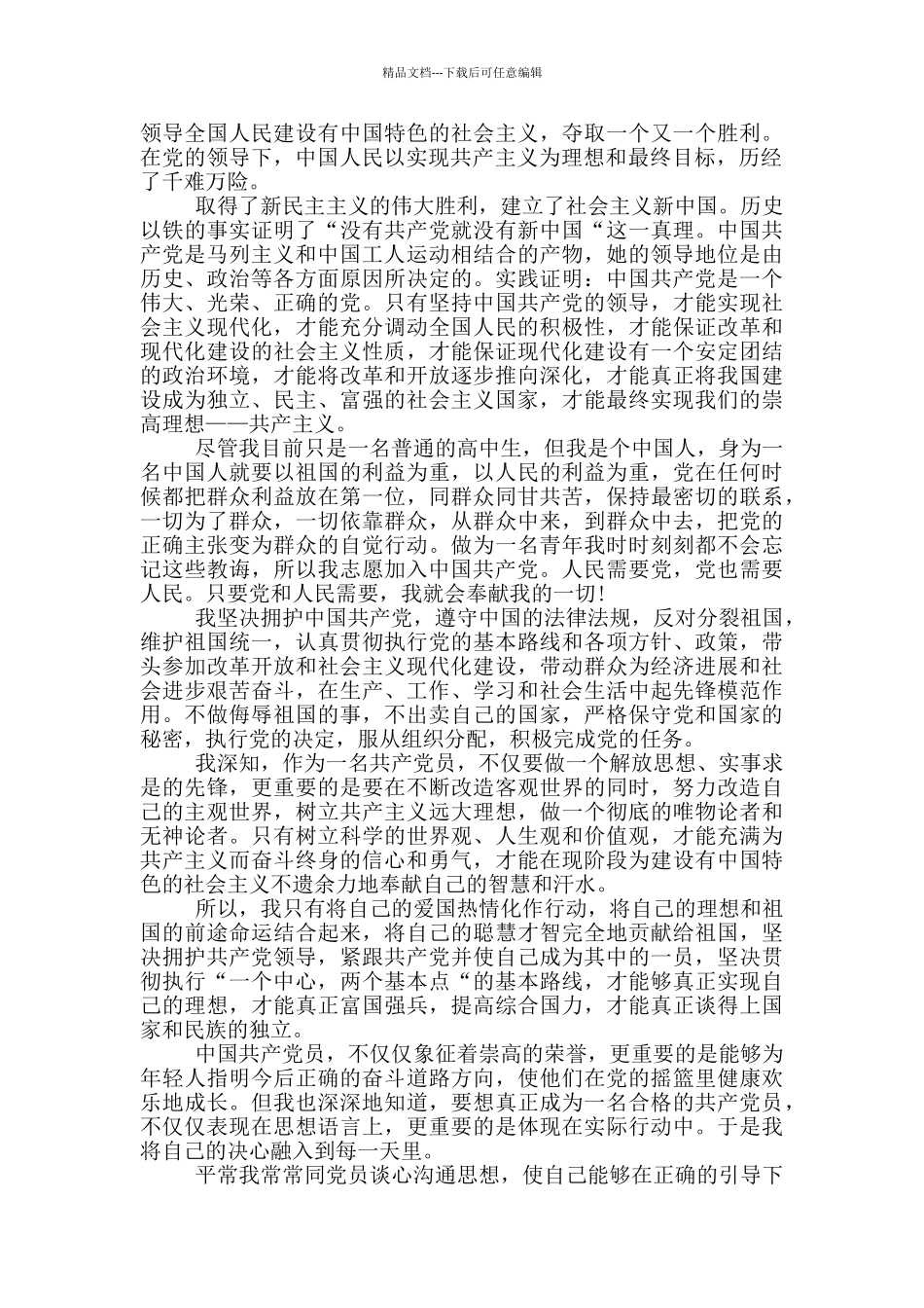 大一3000入党申请书范文2024_第3页