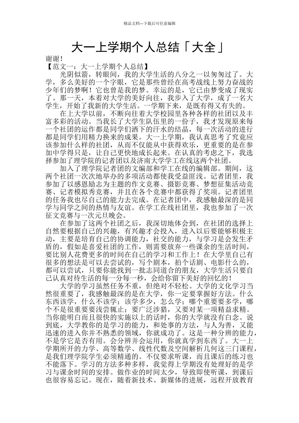 大一上学期个人总结「大全」_第1页