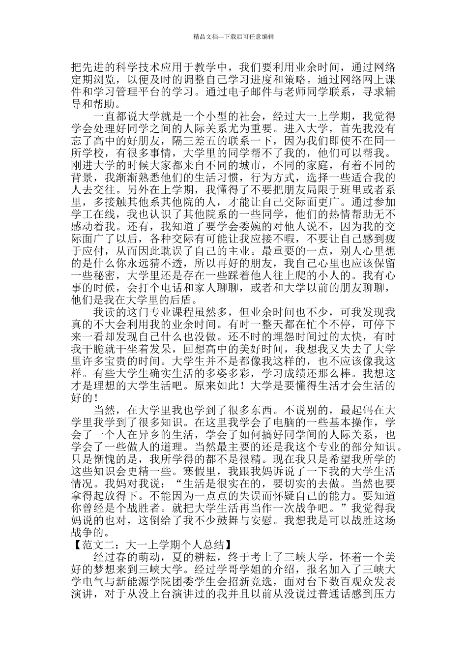 大一上学期个人总结「大全」_第2页