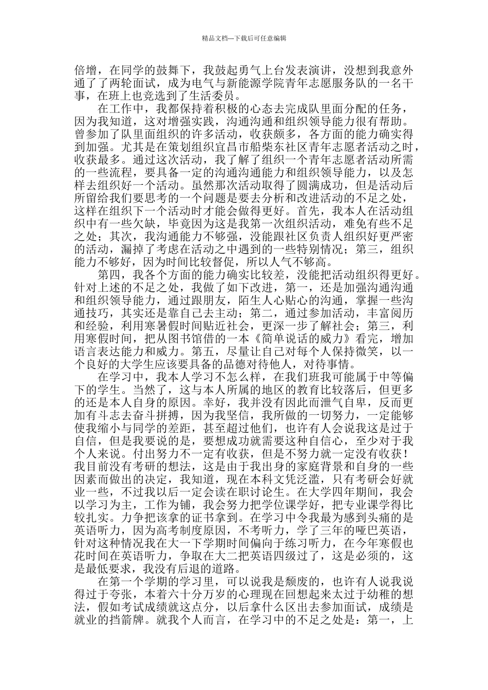 大一上学期个人总结「大全」_第3页