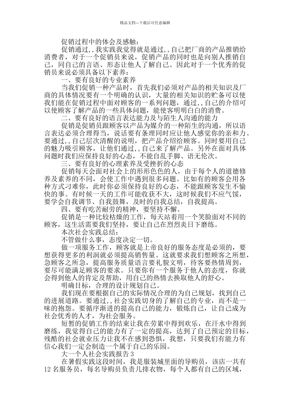 大一假期个人社会实践报告范文5篇_第3页