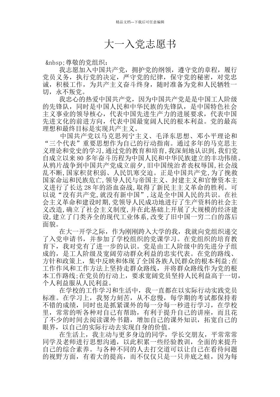 大一入党志愿书_第1页