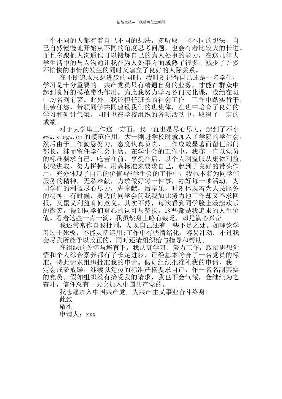 大一入党志愿书_第2页