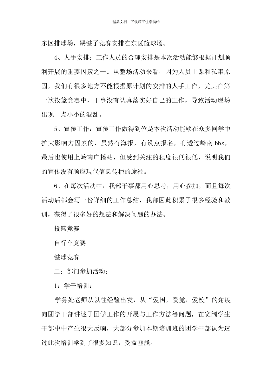 大一体育部工作总结_第2页