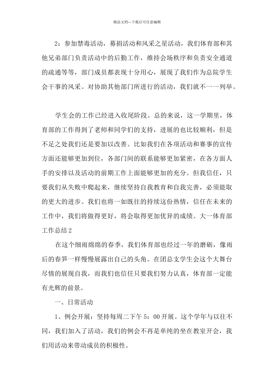 大一体育部工作总结_第3页