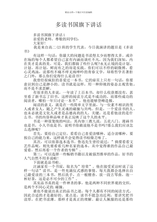 多读书国旗下讲话