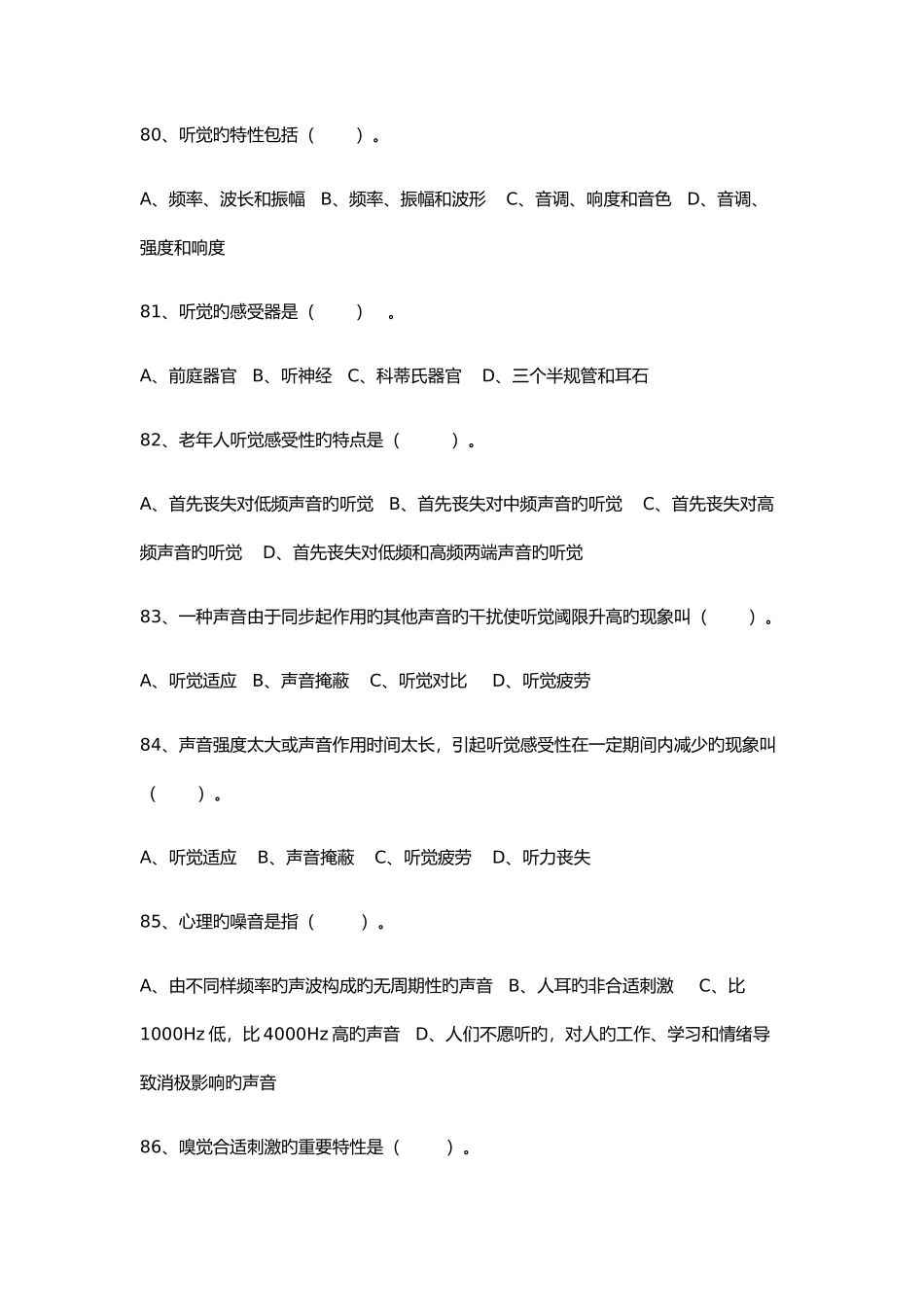 2025年心理咨询师练习题_第3页