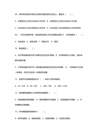 2025年心理咨询师练习题