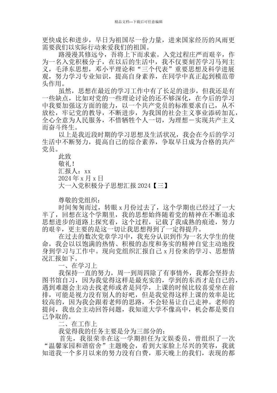 大一入党积极分子思想汇报2024_第3页