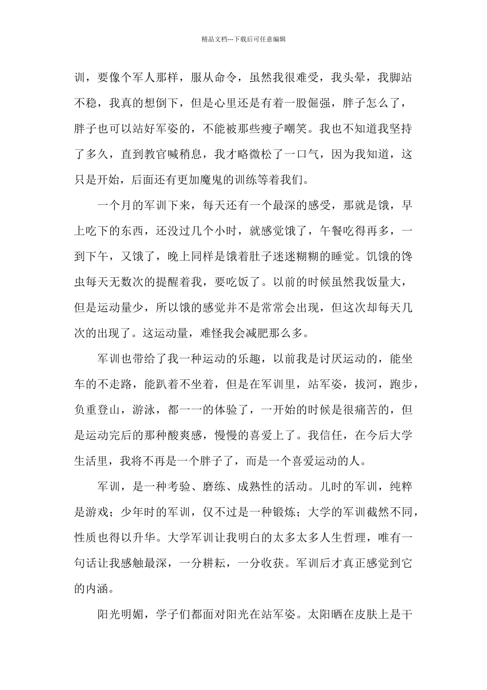 大一入学教育心得体会范文_第2页