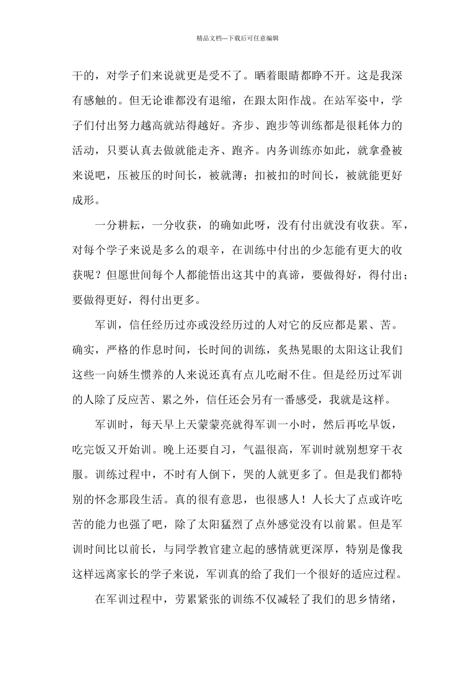 大一入学教育心得体会范文_第3页