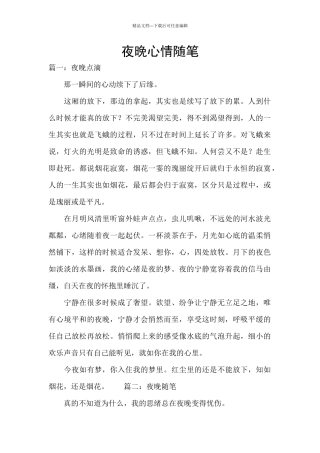 夜晚心情随笔