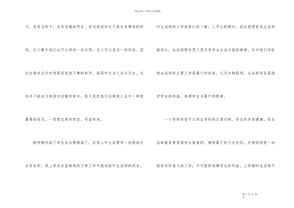 大一入生活部申请书模板_第2页