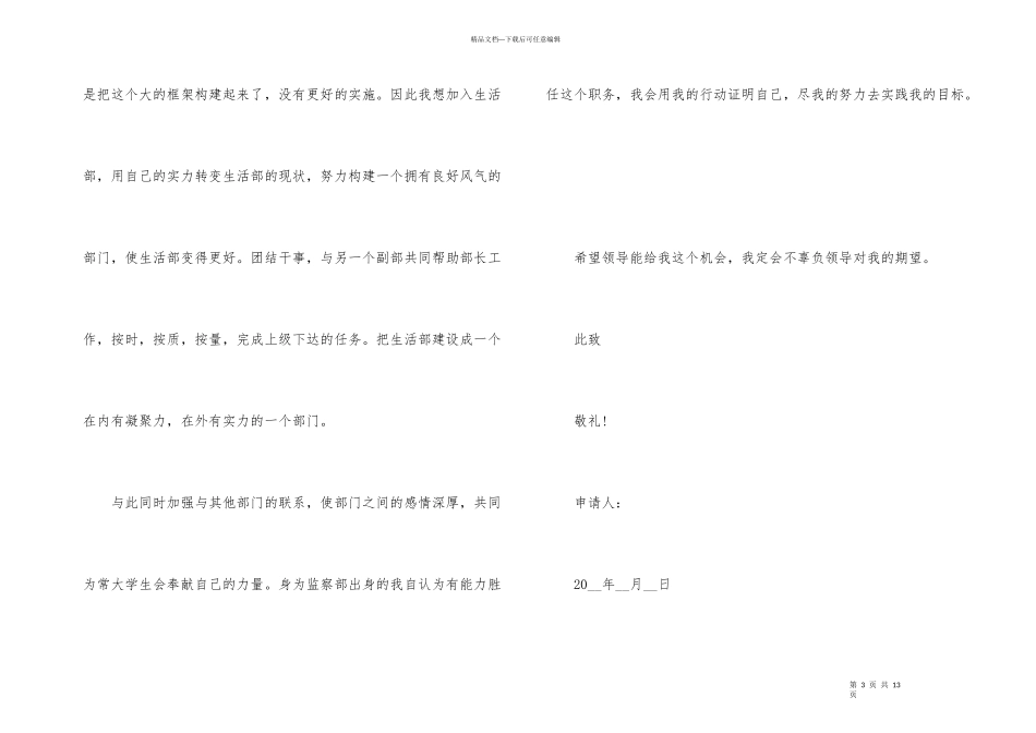 大一入生活部申请书模板_第3页