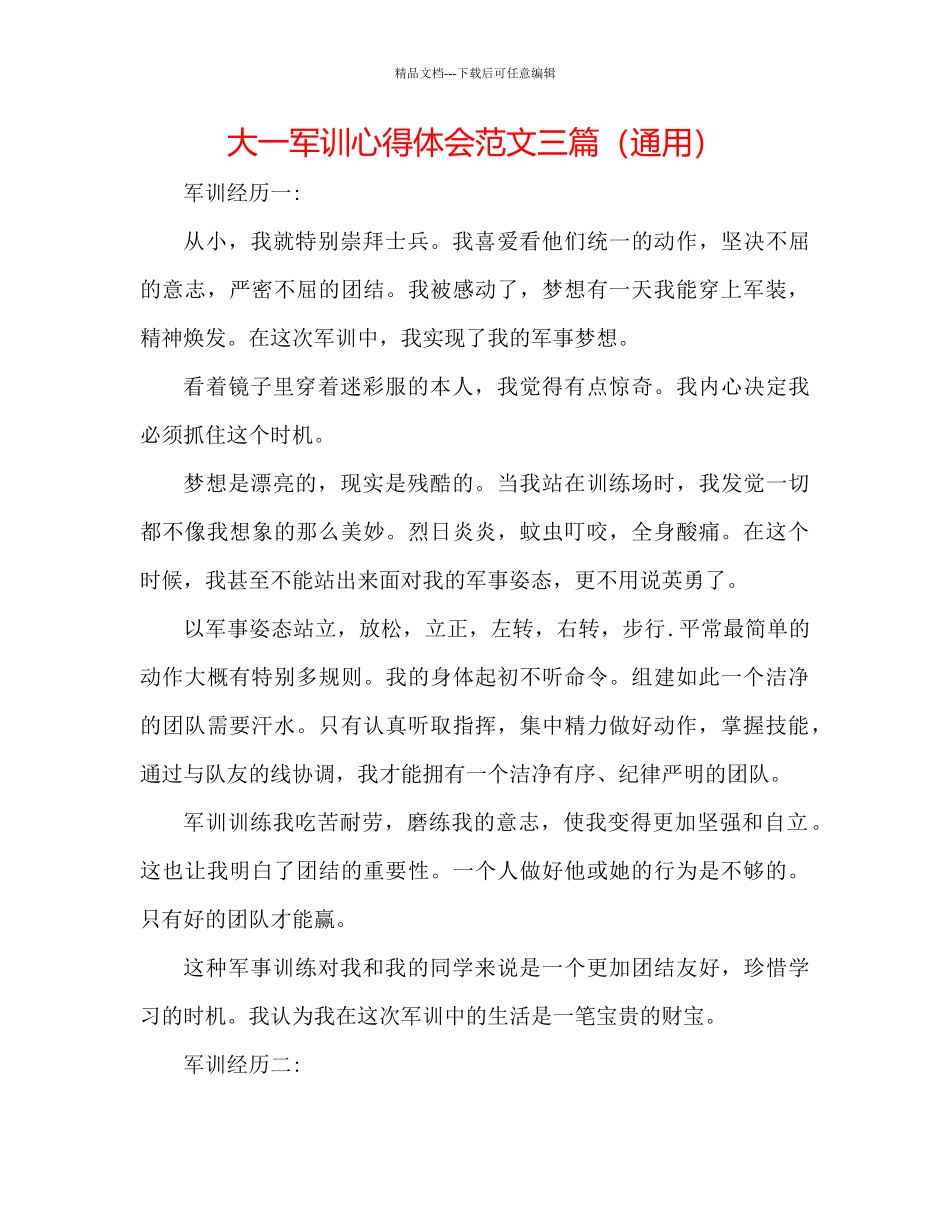 大一军训心得体会范文三篇通用_第1页