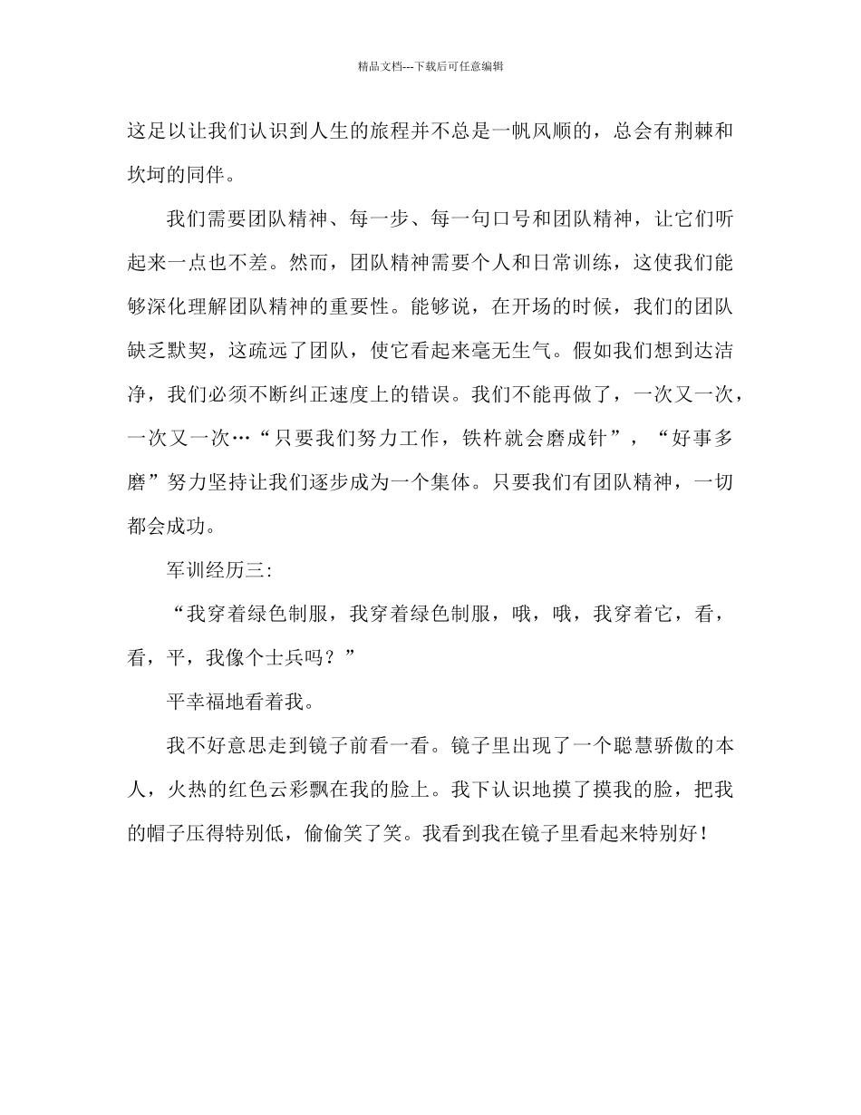 大一军训心得体会范文三篇通用_第3页