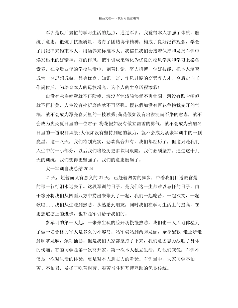 大一军训自我参考总结「6篇」_第2页