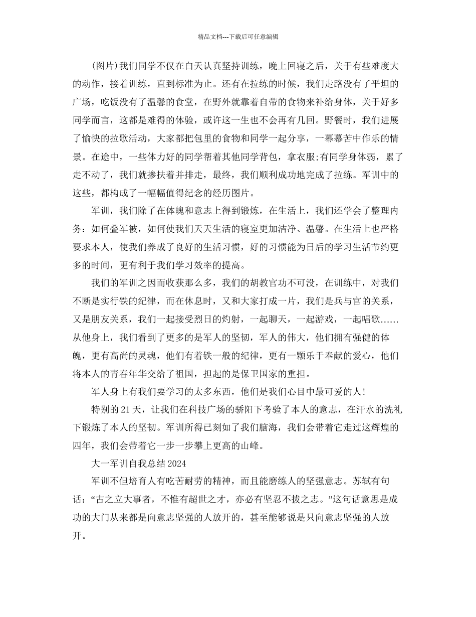 大一军训自我参考总结「6篇」_第3页